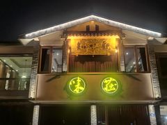 -知味观·味庄(杨公堤店)