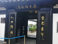 -绍兴书圣故里景区