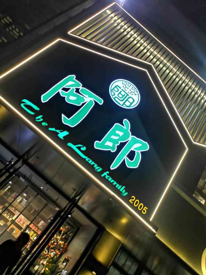 阿郎烧烤餐厅(凤凰北街店)-"在银川烧烤一条街享受上海没有的大排档夜