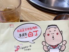 -姜虎东白丁烤肉(苏州中心店)