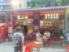 -包工仔·牛杂自助放题