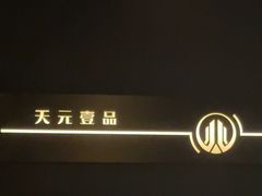 -金御沐足·影院式足道(新城店)