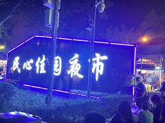 -老地方烤鱼(民心佳园店)