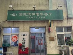 -大益烤鸡