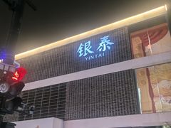 -杭州西湖银泰百货