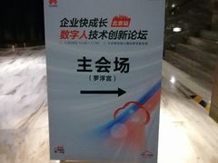 -北京索菲特大酒店