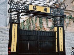 -丰盛里