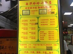 菜单-珍珍小食店(西华路店)