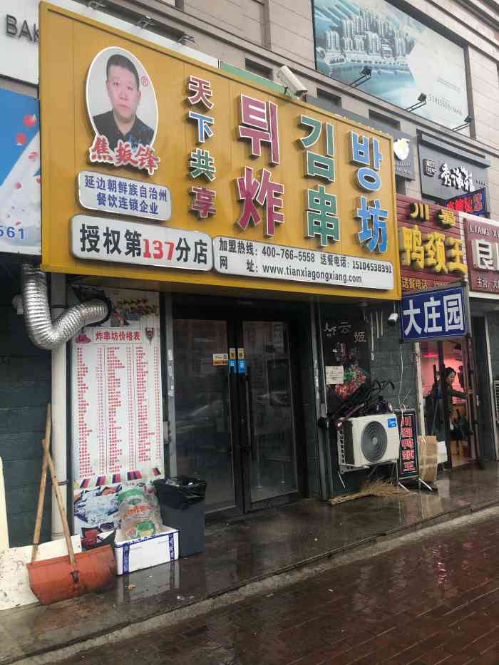 焦振峰天下共享炸品[薄荷]环境:小店在路边,不是很大,屋.