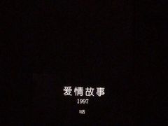 -Love Story爱情故事·养生SPA会所(星都店)