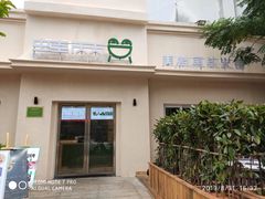 门面-蛙两只美蛙鱼头火锅(恒茂店)