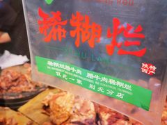 -马志善稀糊爛生熟肉店