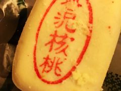 枣泥核桃糕-泸溪河桃酥(西直门凯德店)