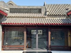 -京兆尹(雍和宫店)