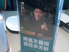 -半天妖烤鱼(方庄店)