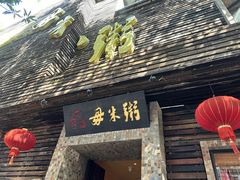 -大良毋米粥(锦龙路总店)