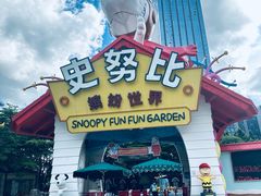 -史努比缤纷世界