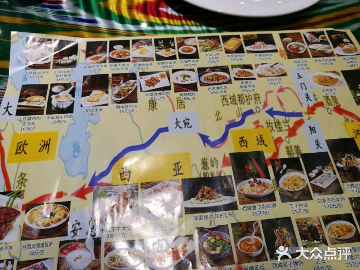 丝路香妃西域清真餐厅菜单图片