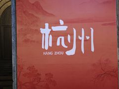 -鼓楼(西湖风景名胜区)