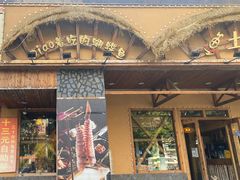 -土著渔匠·养生蝴蝶鱼(香樟路店)