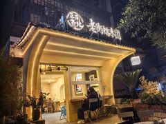 -正南齐北·老街糯米团(洪崖洞店)