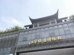 -江宁织造博物馆