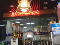 -蛙麻蛙辣炭火蛙锅(南环大街店)