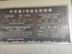 -武昌中华路码头(轮渡站)