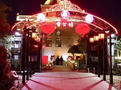 -卫鼎轩·曹公馆(鼓楼店)