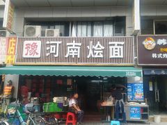 门面-关记·河南烩面·大盘鸡