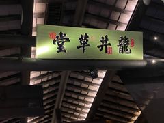 -绿茶餐厅(乐峰广场店)