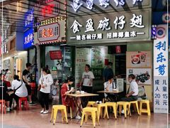 门面-食盈碗仔翅(星玺广场店)