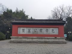 -包公祠