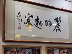 门面-丽的面家(多宝路店)