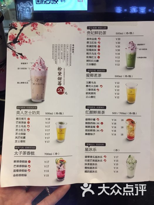 茶公子与茶女仕(时尚天河店)菜单图片 第1张