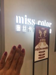 -蜜丝卡伦美甲美睫半永久