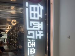-鱼酷活鱼烤鱼(高新阳光天地店)