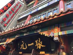 -张一元(总店)