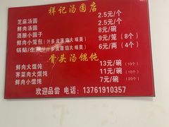 菜单-祥记汤圆(东宝兴路店)