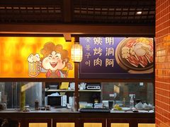 -明洞阿姨·韩式酱蟹烤肉·创意料理(三元桥店)