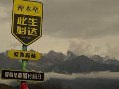 -硗碛藏寨·神木垒景区