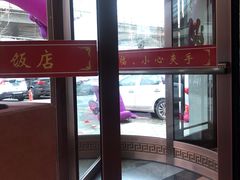 -大连湾旭日饭店(大连湾店)