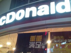 门面-麦当劳(厦门思明路店)