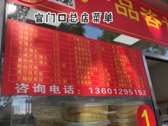 门面-宫门口馒头铺(创始人总店)
