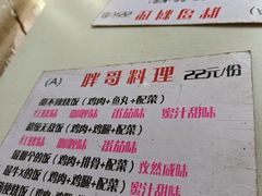 -胖哥料理(兴义里店)