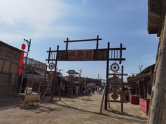 -镇北堡西部影城