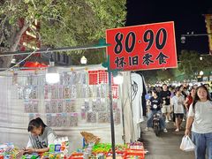 -鼓楼夜市