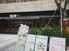 -春家·非遗手工小吃(徐汇万科广场店)