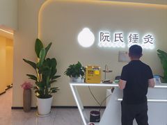 -阮氏中医推拿·颈肩腰腿(世纪公园店)