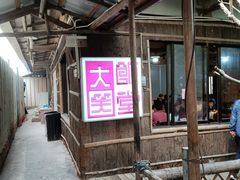 -大笑饭堂(甲子桥店)
